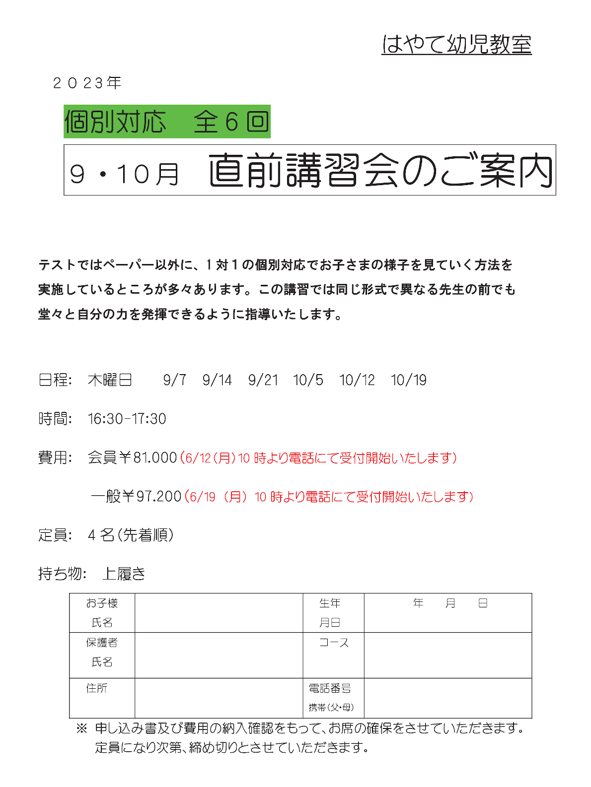 ハヤテお見積もりページ① ハヤテ様(確認用)