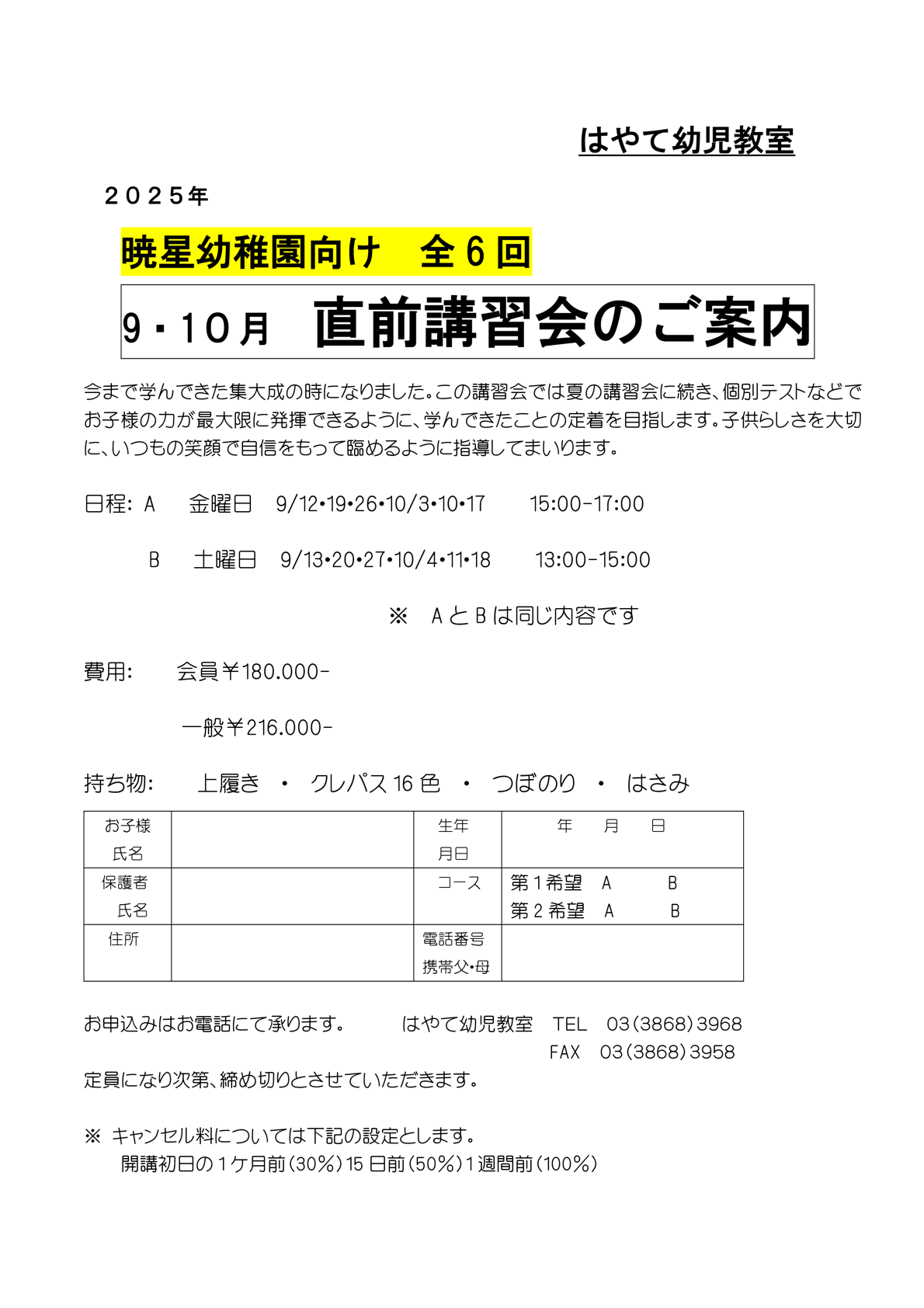 お知らせ | はやて幼児教室