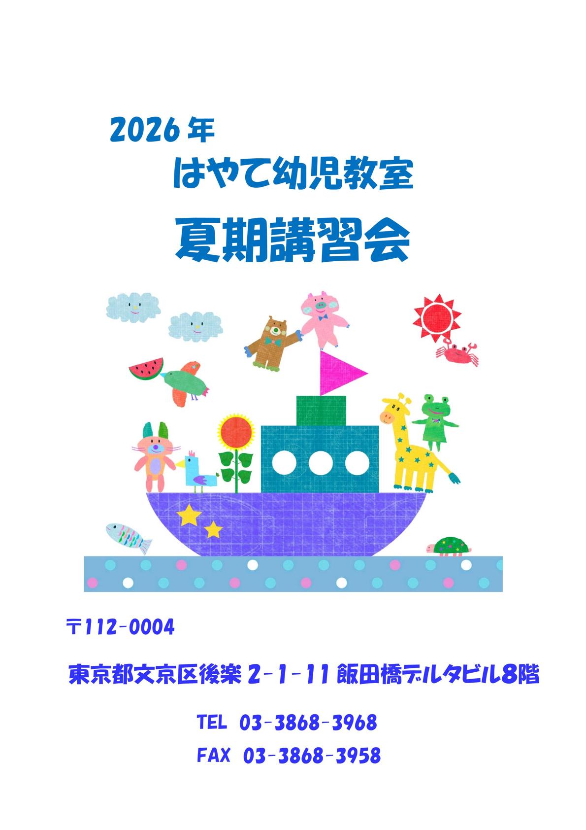お知らせ | はやて幼児教室