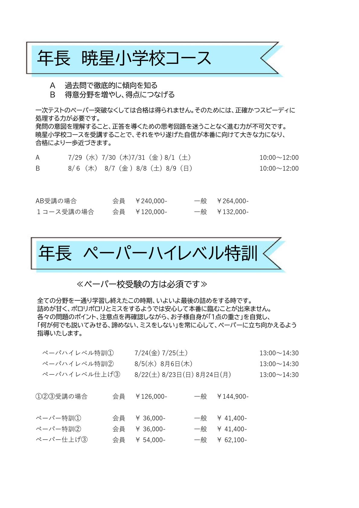 お知らせ | はやて幼児教室