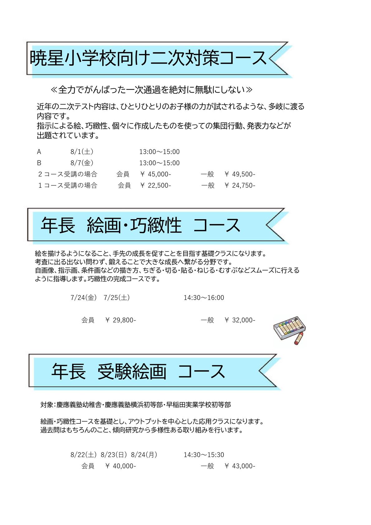 お知らせ | はやて幼児教室