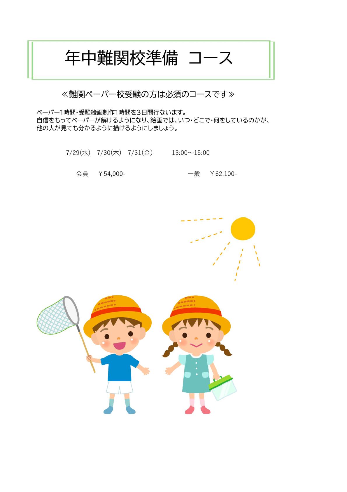 暁星小学校 学校別プリント 夏期講習 はやぶさ ペーパー 暁星小学校 総復習プリント ジャック お茶の水 JAC - メルカリ